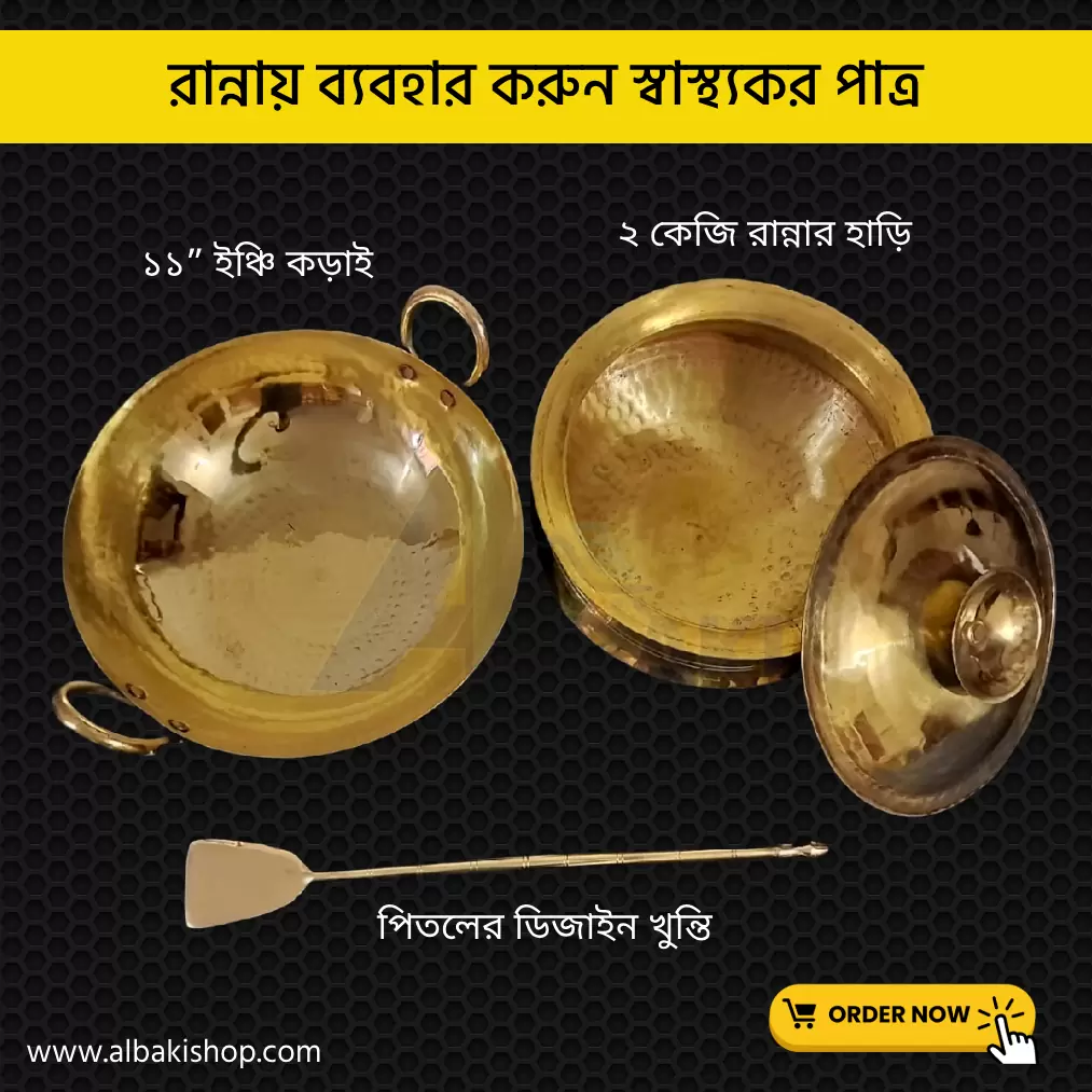 পিতলের হাড়ি কড়াই খুন্তি ফ্যামিলি সেট – Brass Hari Korai Khunti Family Set 2 1 পিতলের হাড়ি কড়াই খুন্তি ফ্যামিলি সেট – Brass Hari Korai Khunti Family Set 2